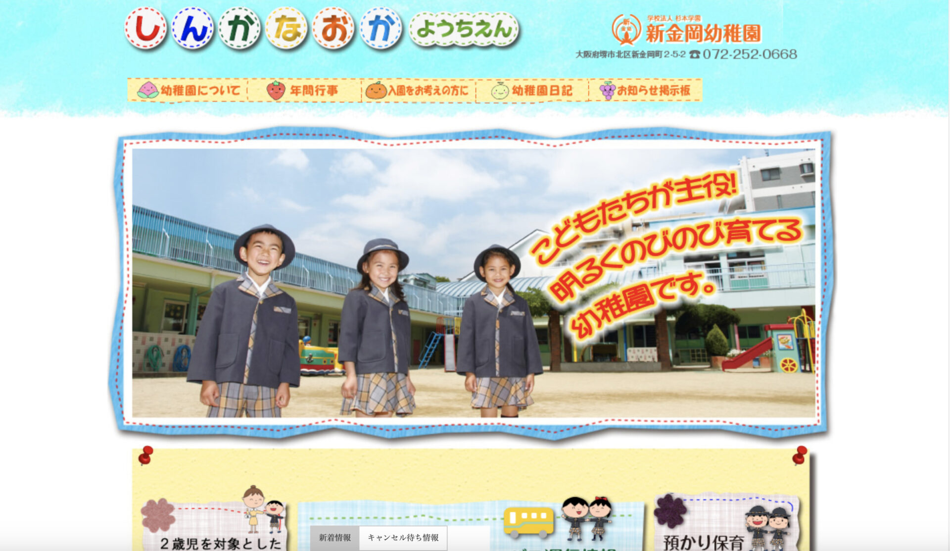 sakai-shinkanaoka-kindergarten