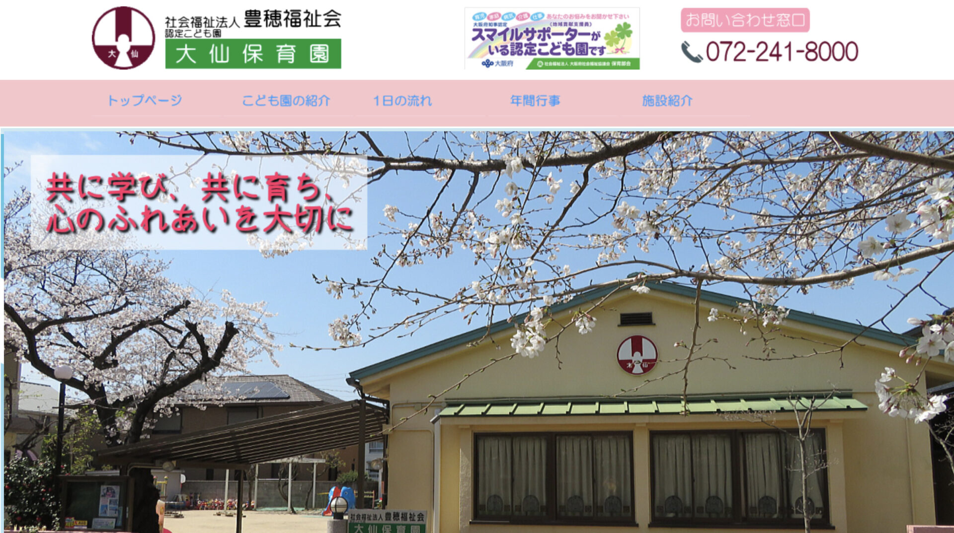 sakai-daisenhoikuen-kindergarten
