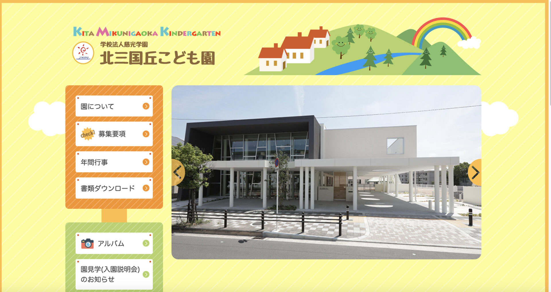 sakai-kitamikunigaoka-kindergarten