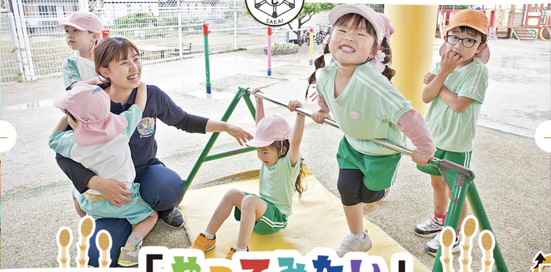 sakai-tsukushi-kodomoen-kindergarten