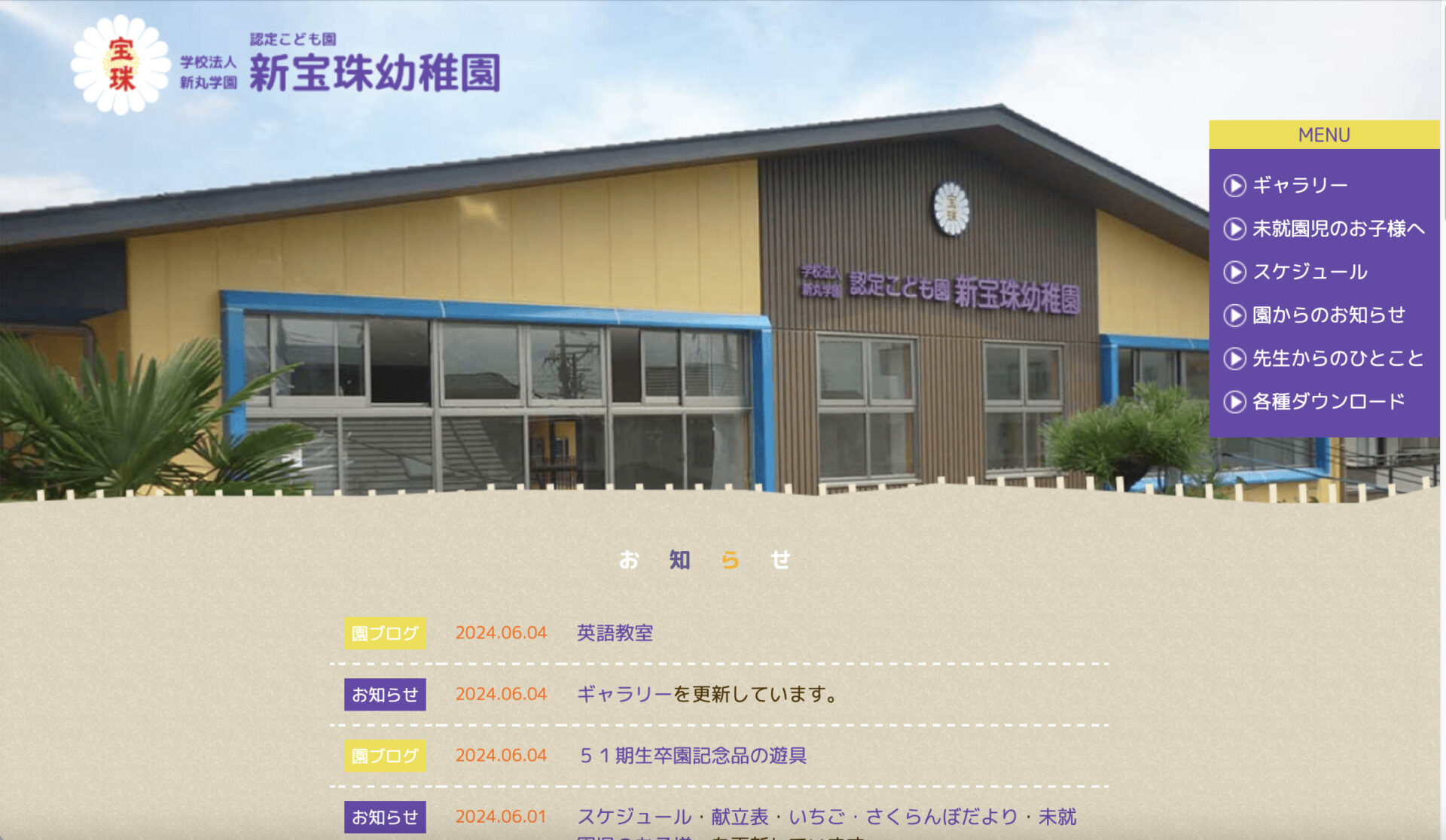 sakai-shinhouju-kindergarten