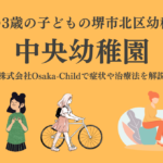 sakai-chuou-kindergarten