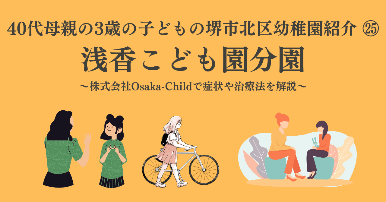 sakai-asakayama-kodomoen-bunen-kindergarten