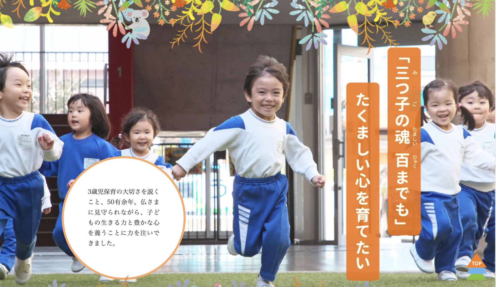 sakai-hikariyouchien-kindergarten