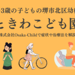 sakai-tokiwakosomoen-kindergarten