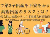40s-women-third-child-advanced-maternal-age-childbirth