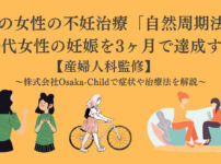 40s-women-infertility-treatment-natural-cycle-method