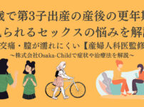 postpartum-menopause-sex-problems
