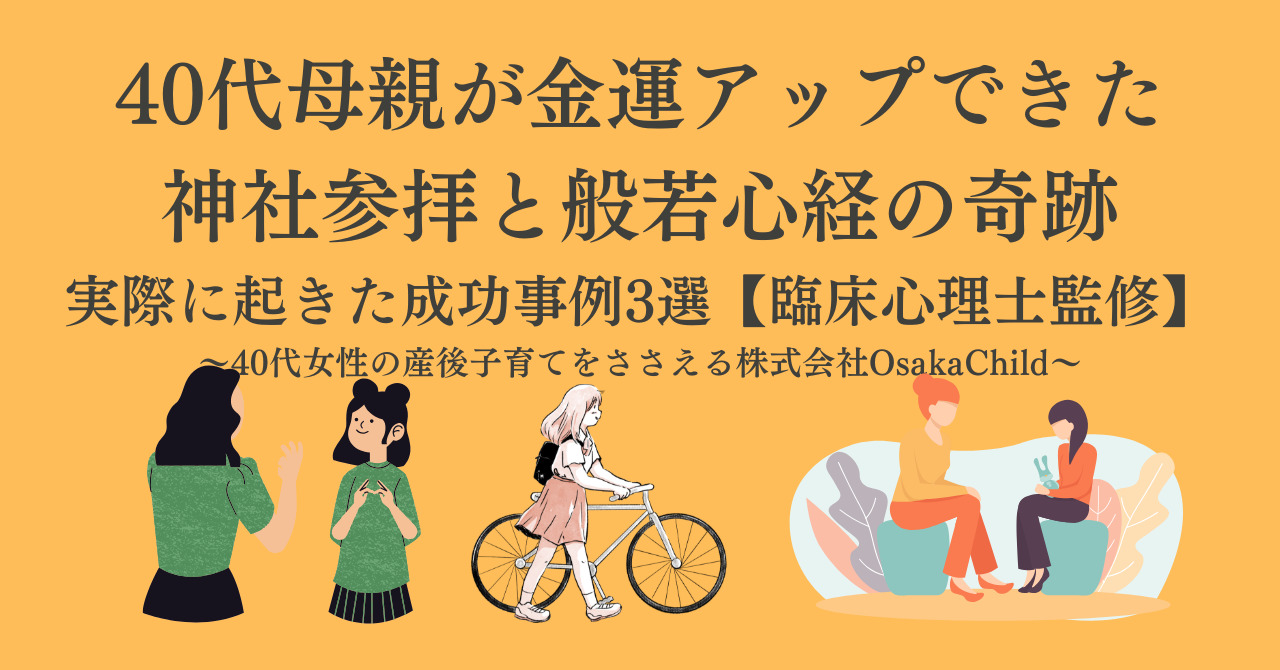 40s-mother-shrine-visit-money-luck-up-heart-sutra