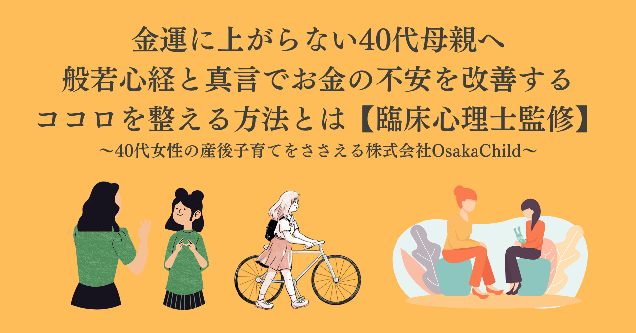 40s-mother-financial-luck-heart-sutra-mantra-money-anxiety