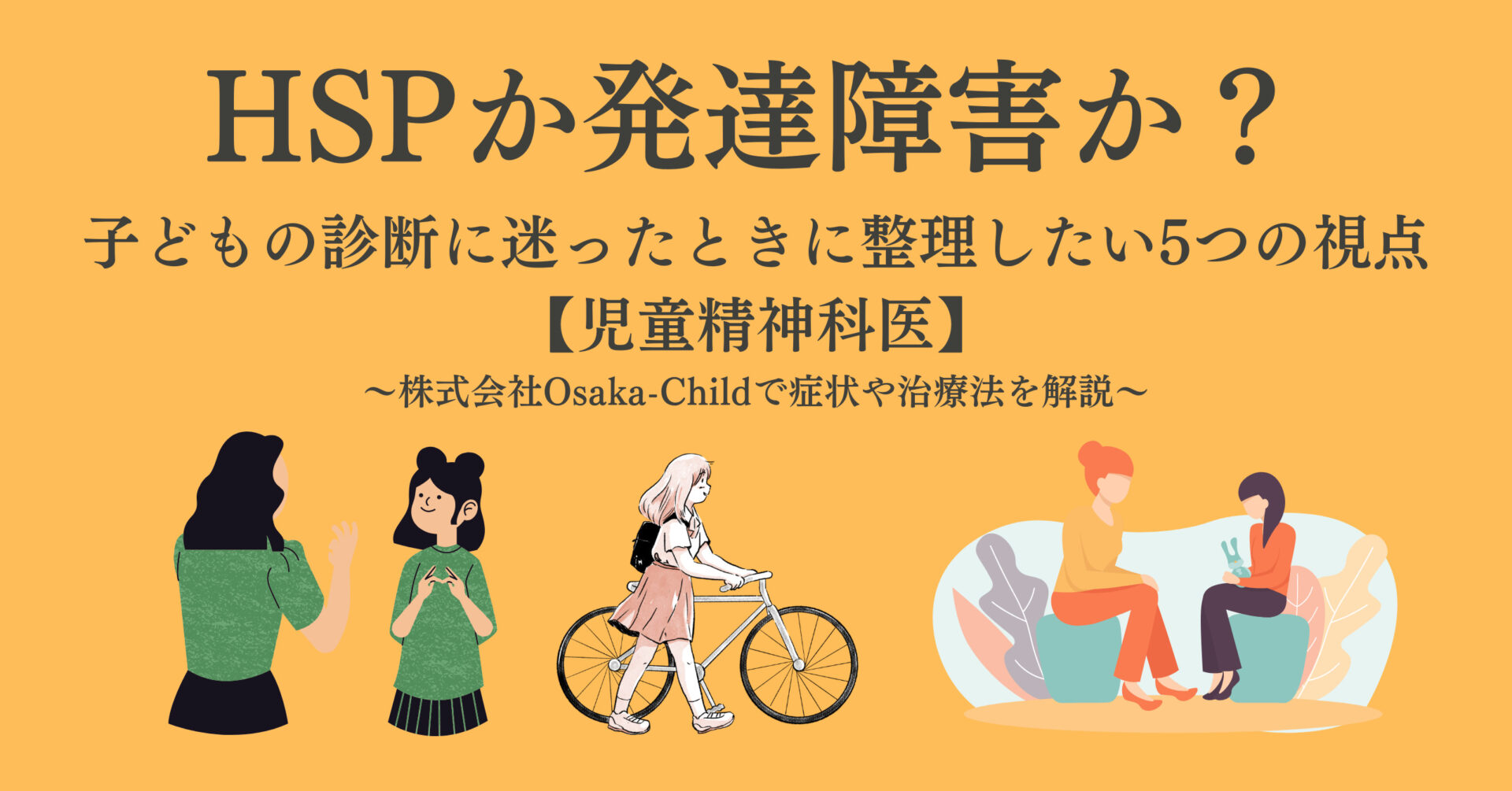 hsp-developmental-disorder-child-diagnosis
