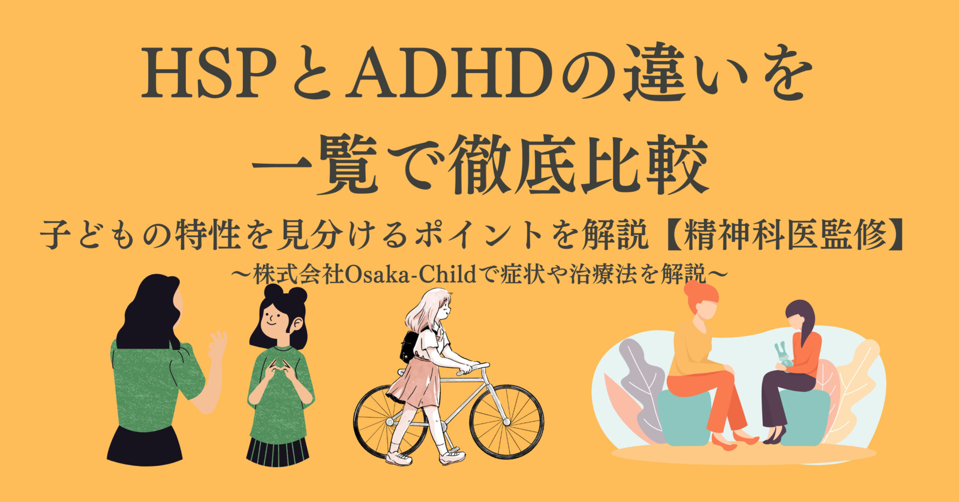 hsp-adhd-difference