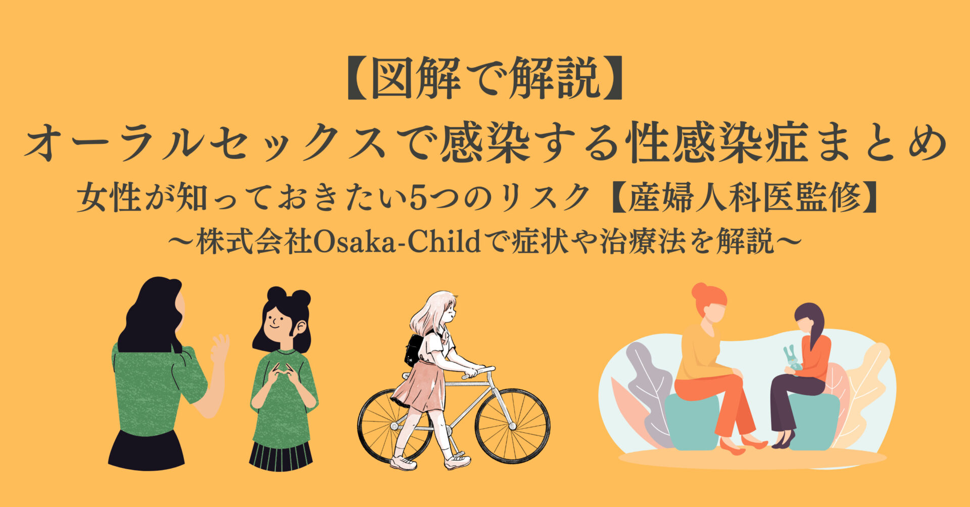 oralsex-infection-after-childbirth
