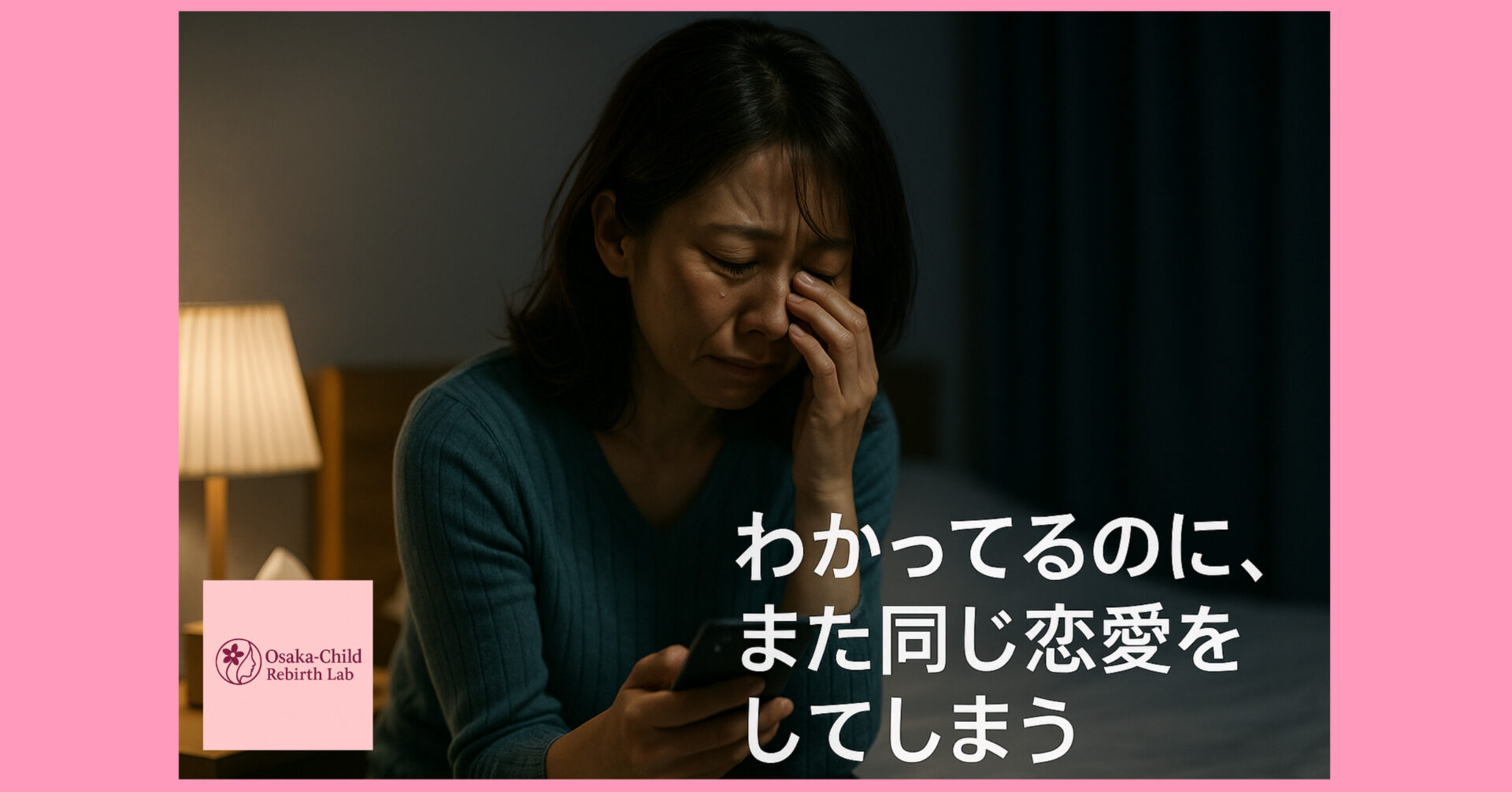 adult-children-love-addiction