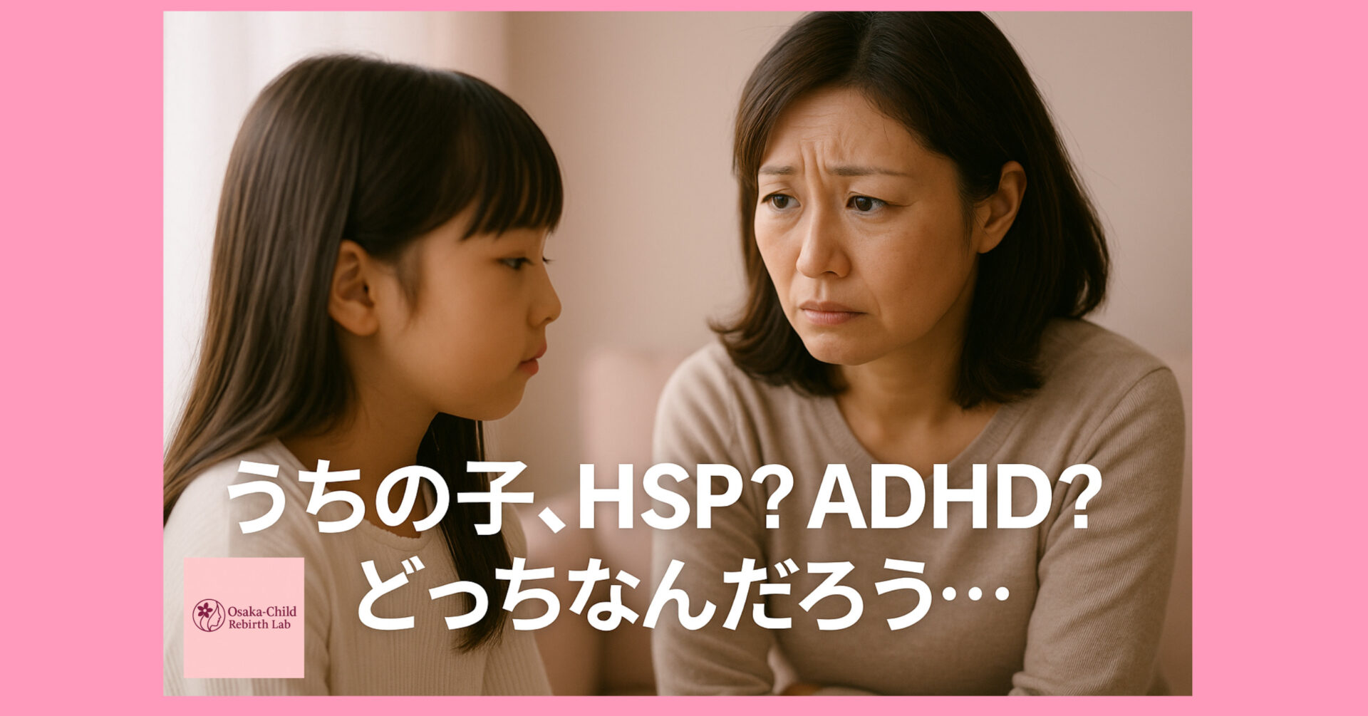 hsp-adhd-difference