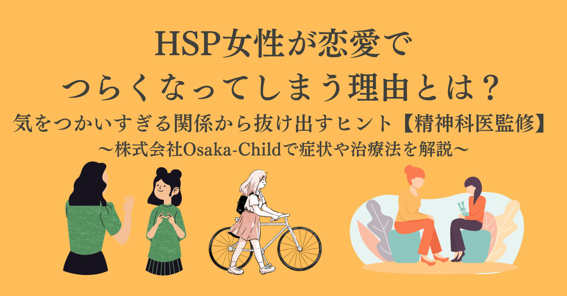 hsp-love-pain
