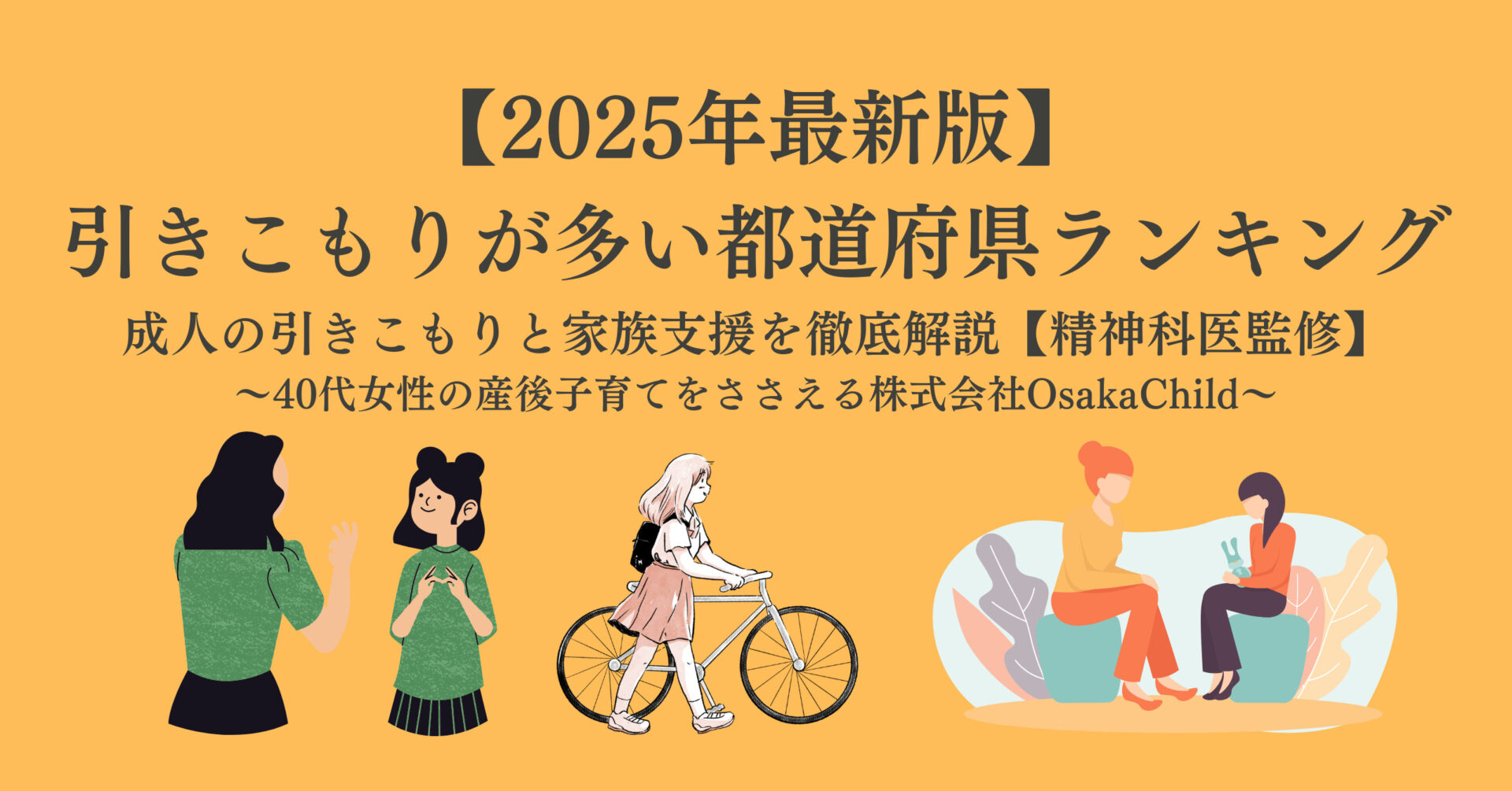 hikikomori-prefecture-ranking