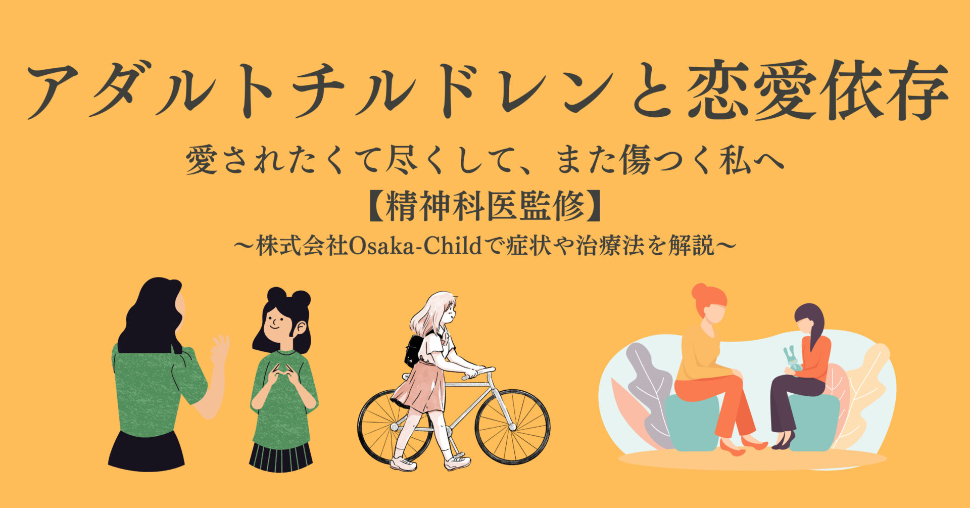 adult-children-love-addiction