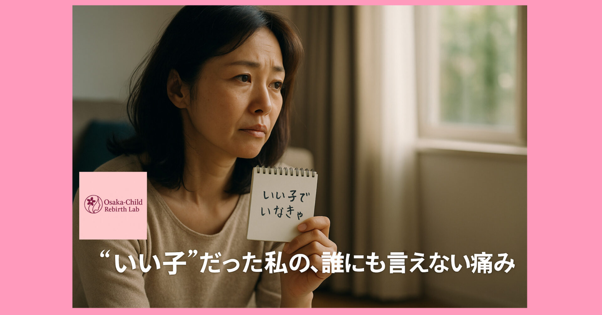 adult-children-love-addiction
