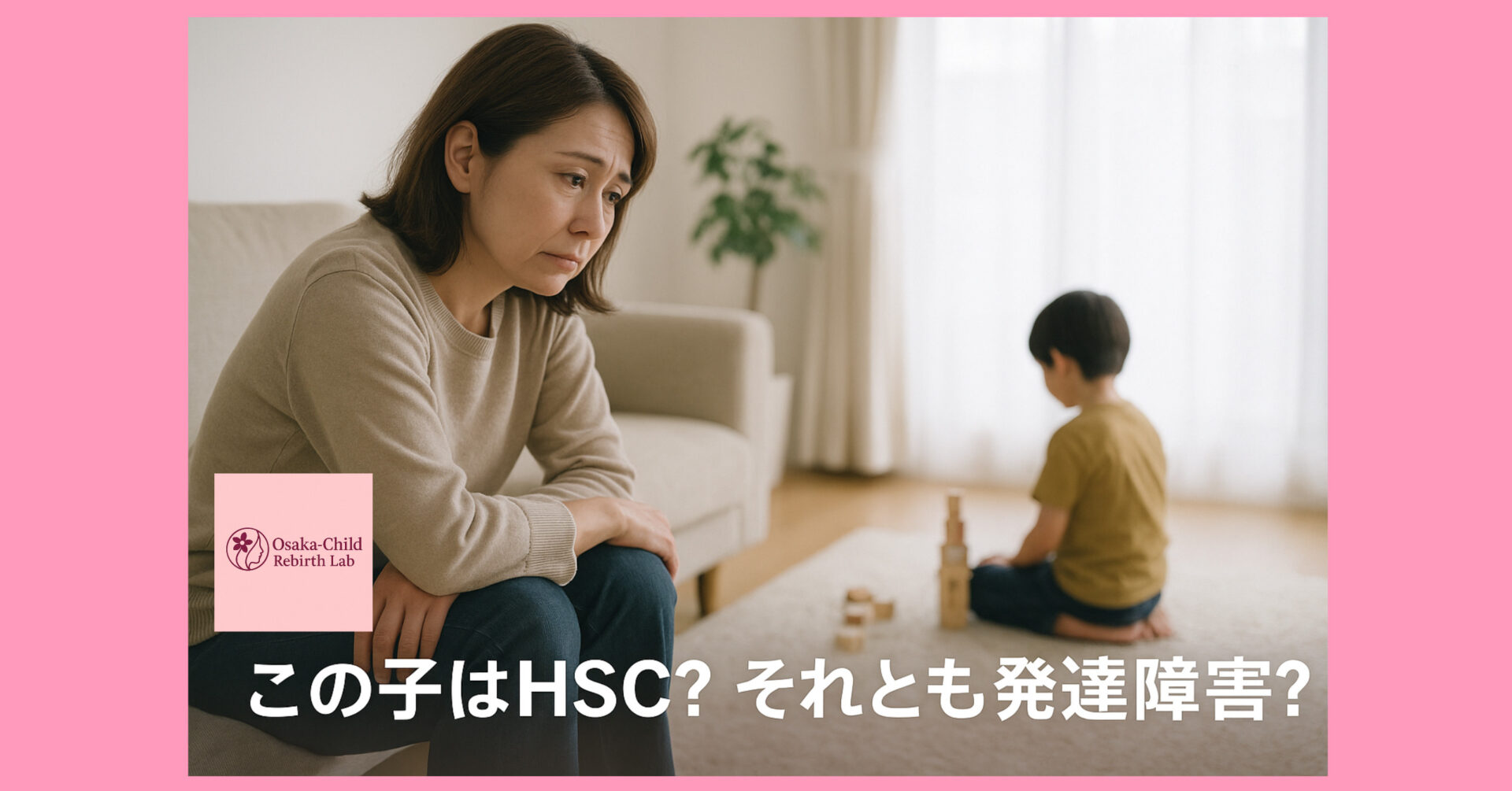 hsc-developmental-disorder-difference