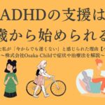 adhd-support-age
