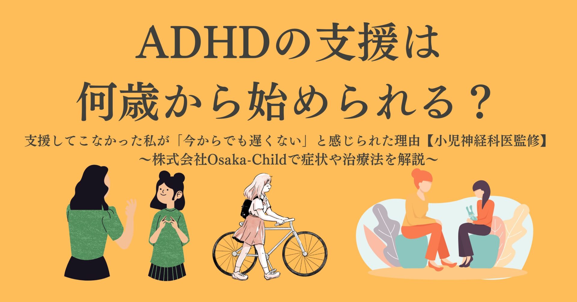 adhd-support-age