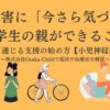 learning-disabilities-middle-school-support