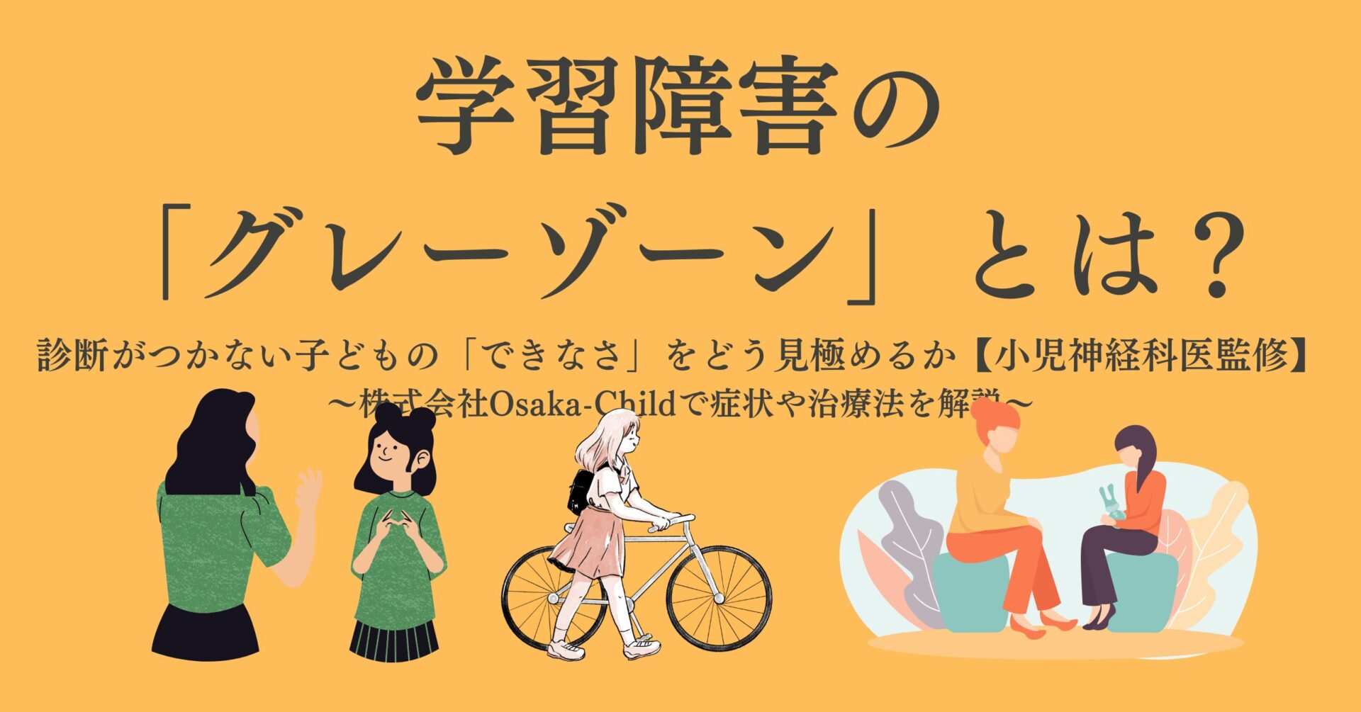 learning-disability-gray-zone