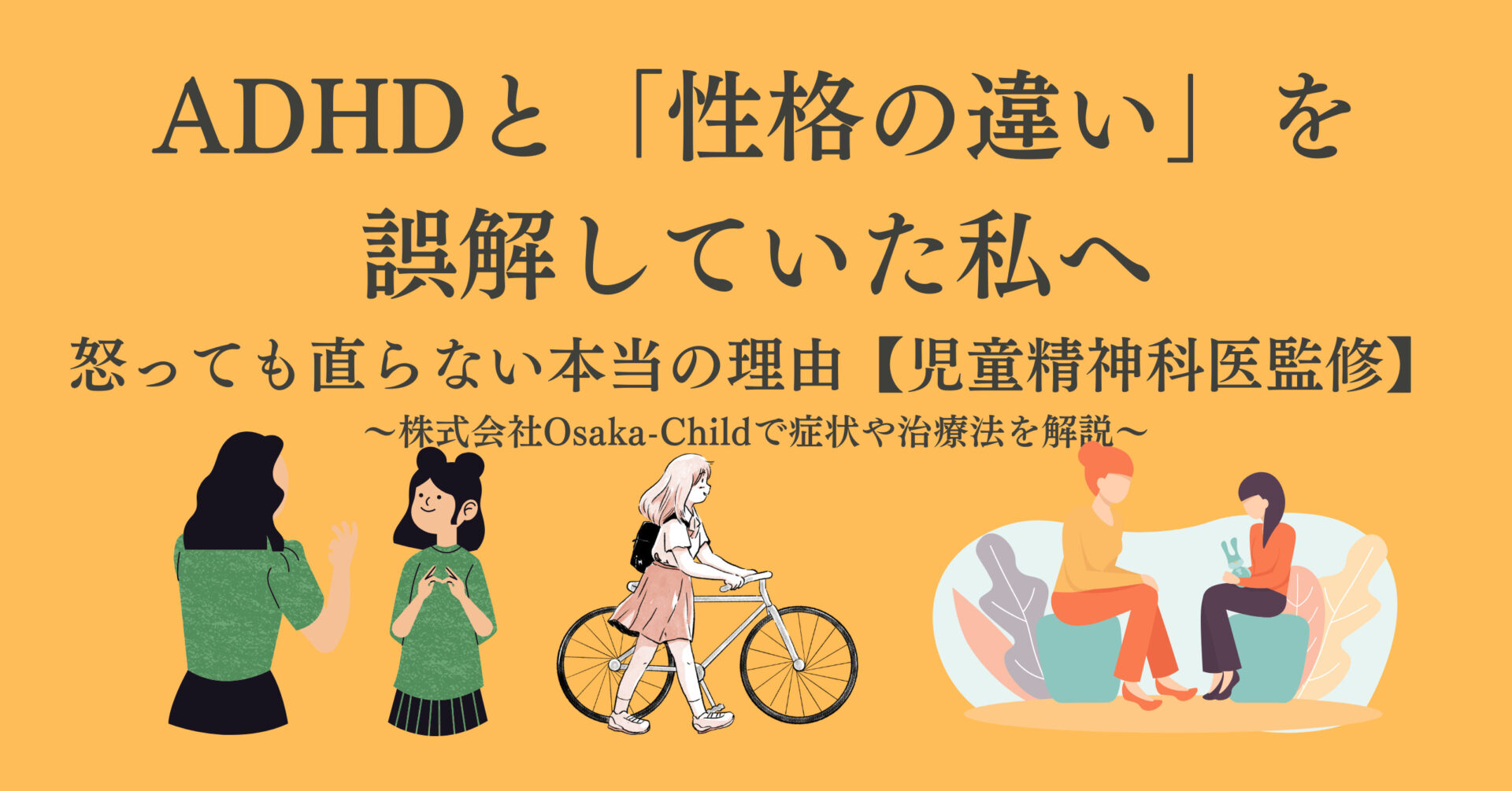 adhd-personality-difference