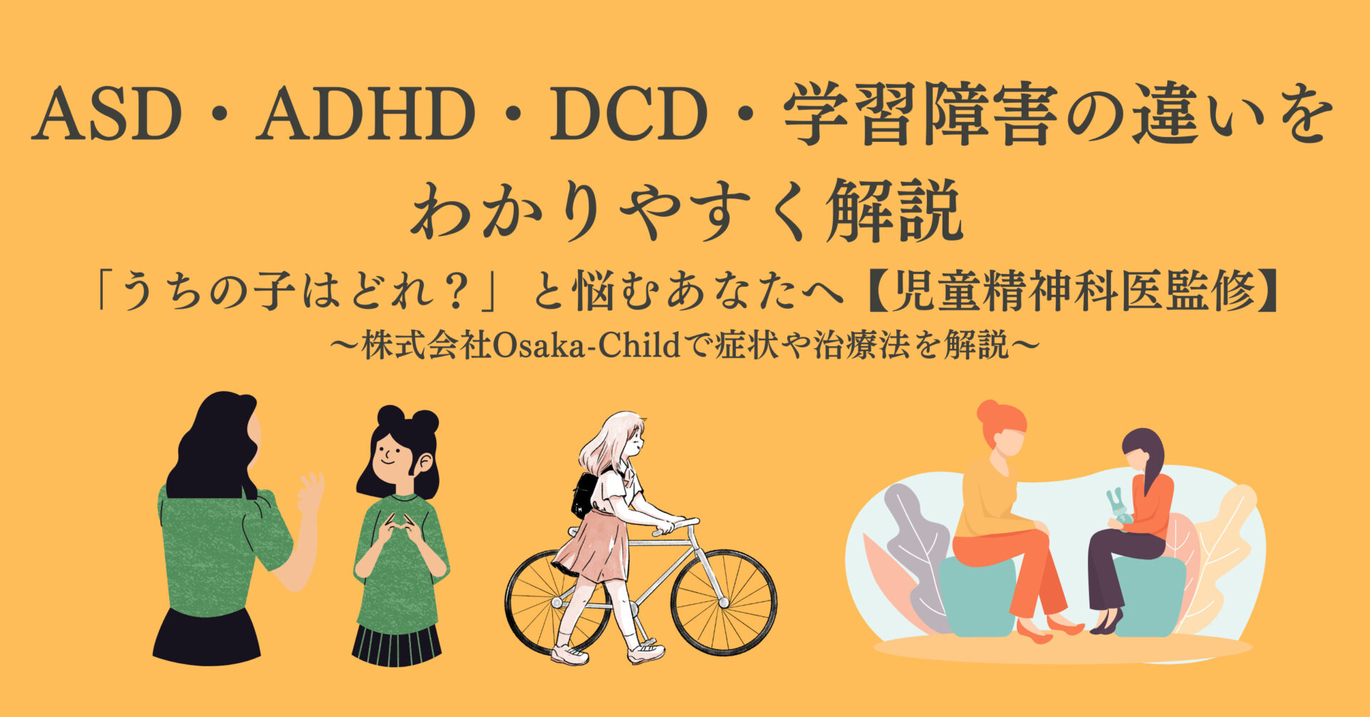 asd-adhd-dcd-ld-difference