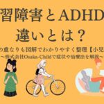 learning-disability-adhd-difference