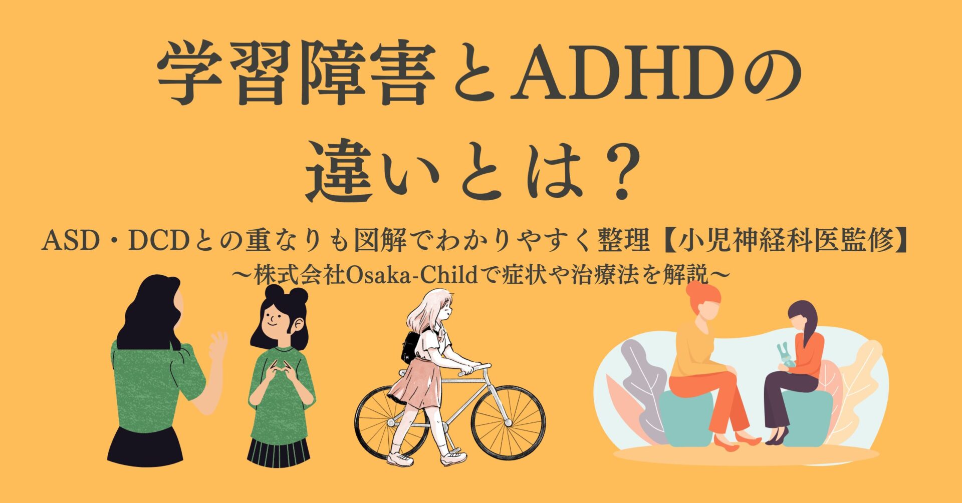 learning-disability-adhd-difference