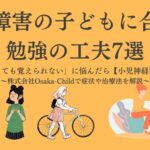 learning-disability-study-tips