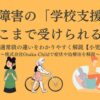 learning-disability-school-support