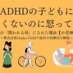 adhd-angry-parent-to-connected-mother