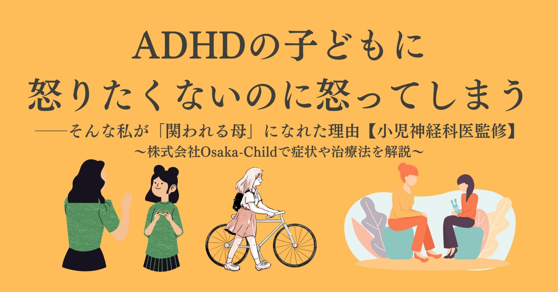 adhd-angry-parent-to-connected-mother