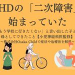 adhd-secondary-disorder