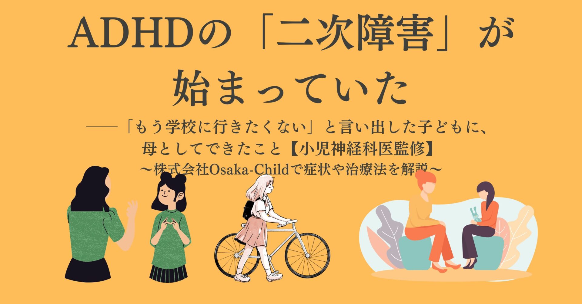adhd-secondary-disorder