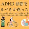 adhd-need-diagnosis