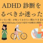 adhd-need-diagnosis