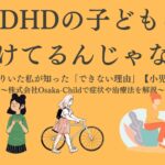 adhd-child-not-lazy