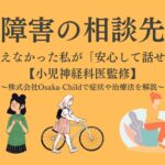 learning-disability-consultation