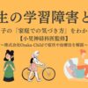 learning-disability-elementary-school