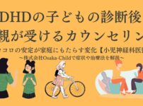 adhd-counseling