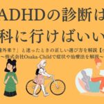 adhd-diagnosis-which-department