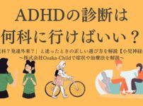 adhd-diagnosis-which-department