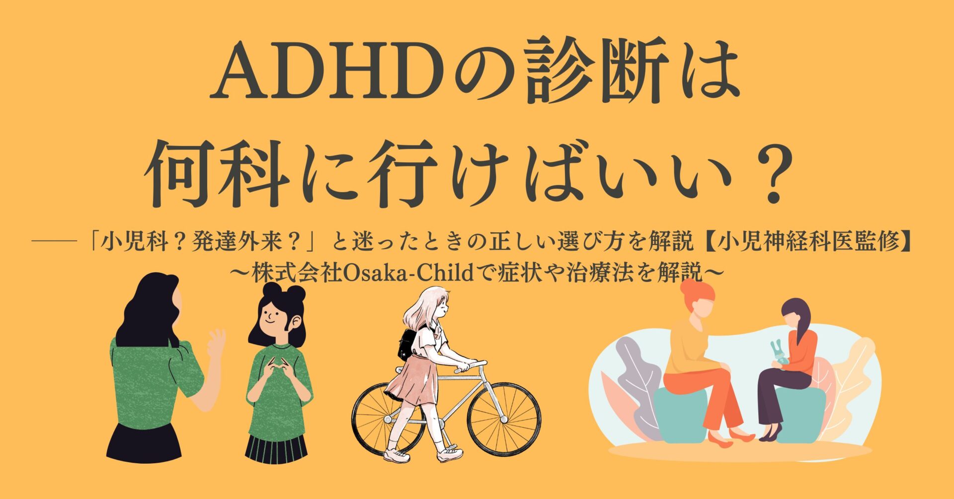 adhd-diagnosis-which-department