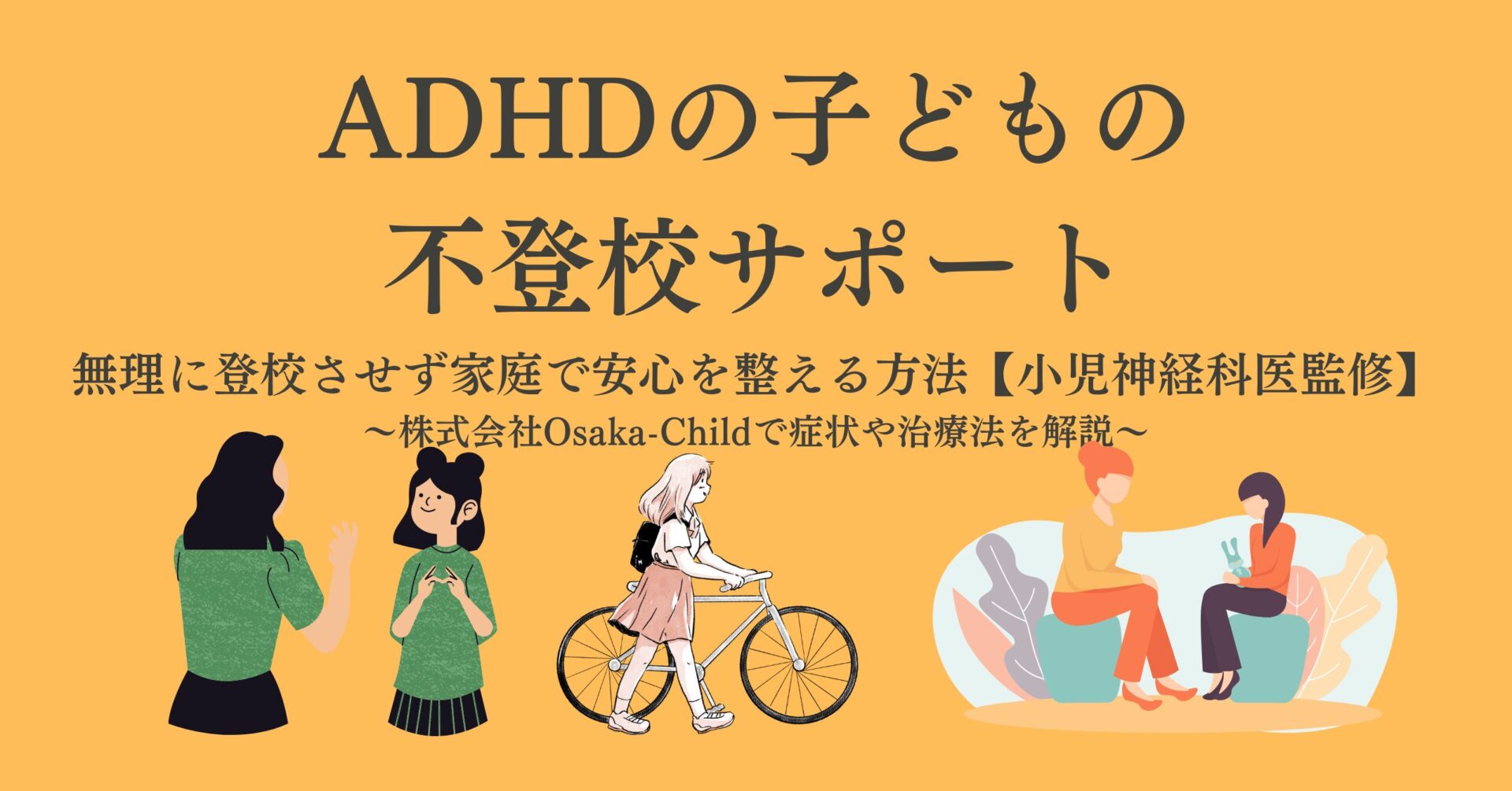 adhd-school-refusal-support