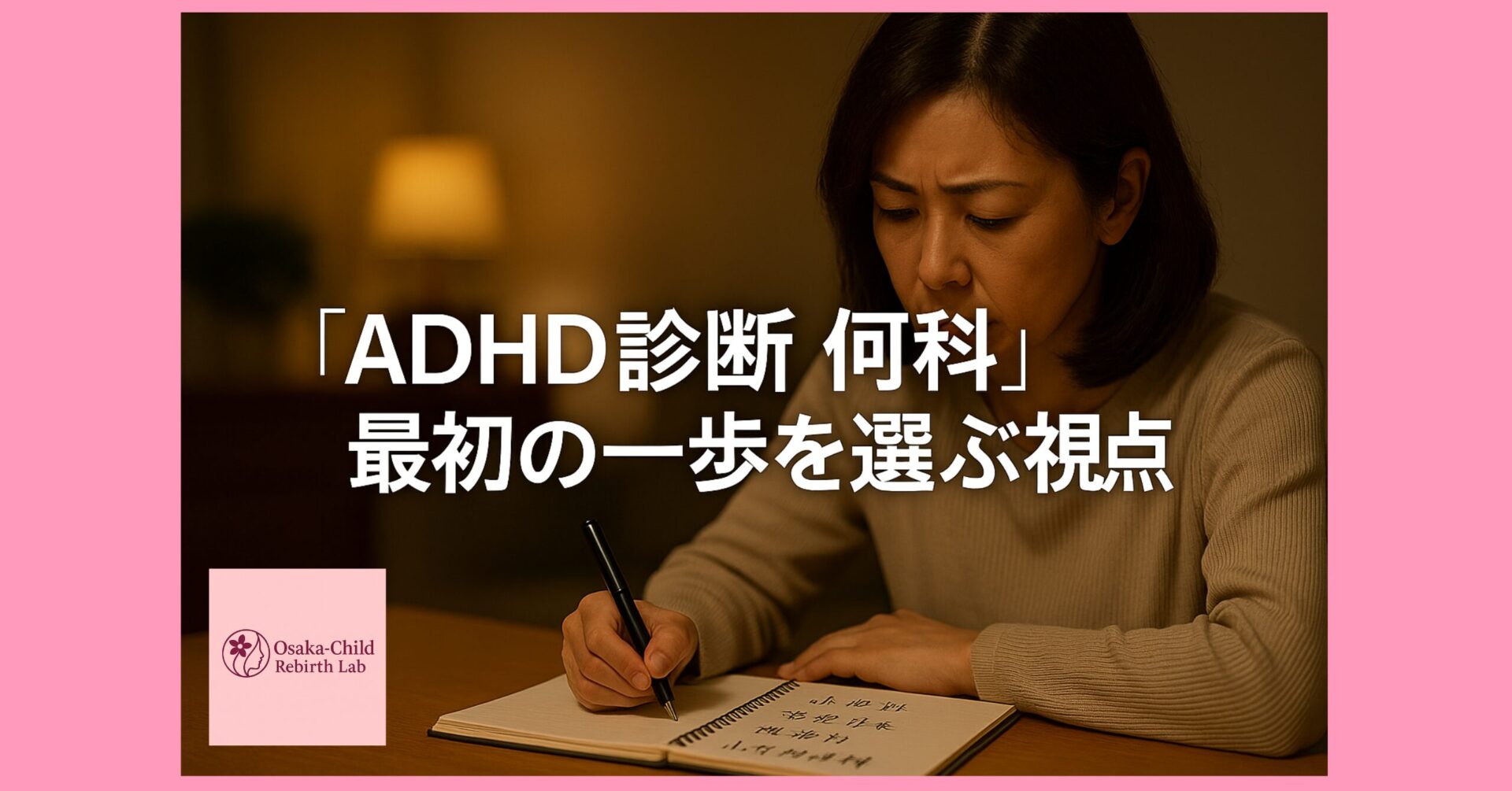 adhd-diagnosis-which-department