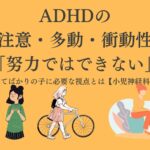 adhd-inattention-hyperactivity-impulsivity